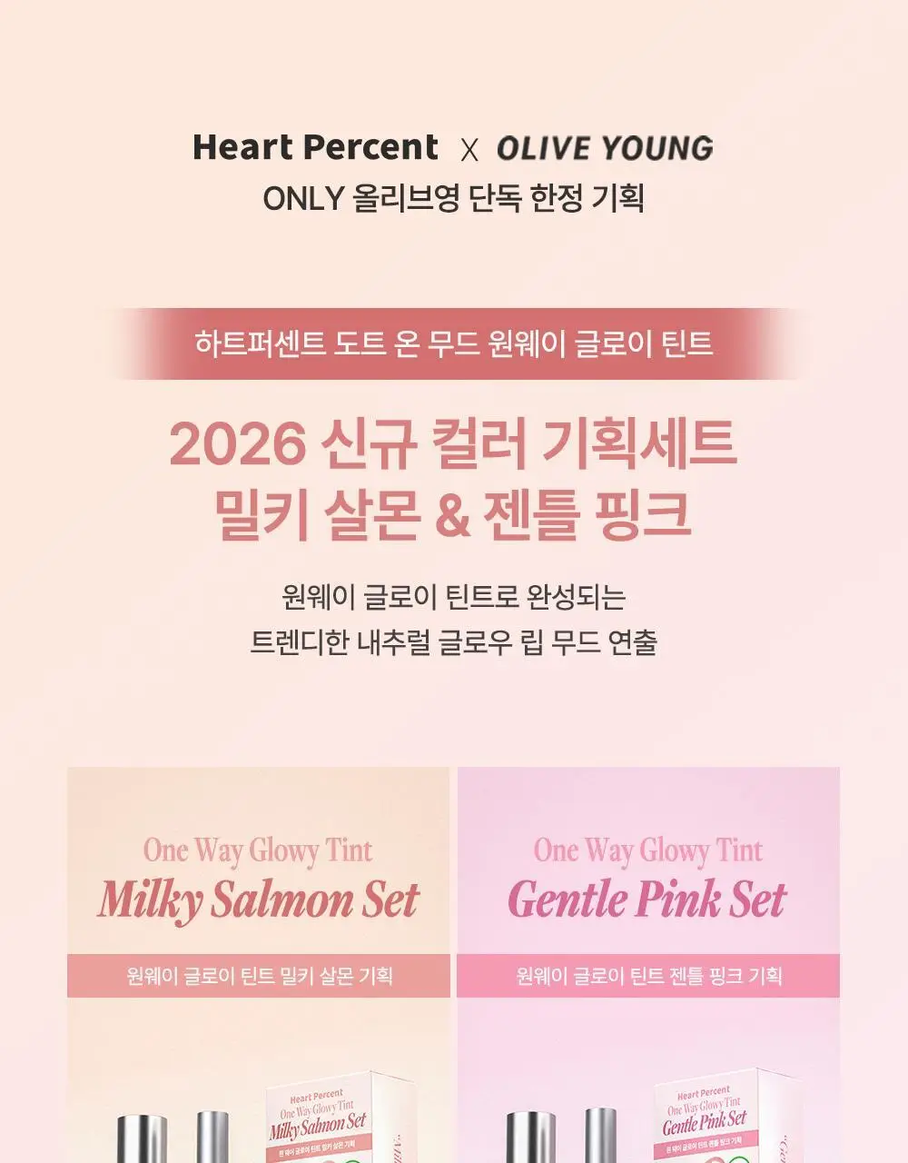 [명재현 PICK] 하트퍼센트 도트 온 무드 원 웨이 글로이 틴트 4g 21종 (단품/기획) 상세페이지 7